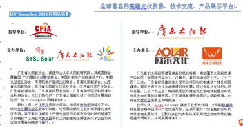 聚焦绿色能源新机遇 2019第十一届广州国际太阳能光伏展览会与国内贸易代理的双赢策略